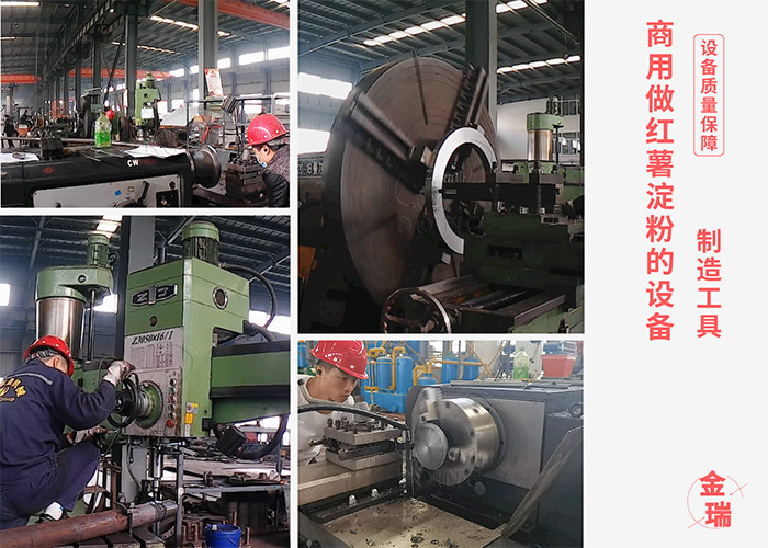 紅薯淀粉設備制造工具