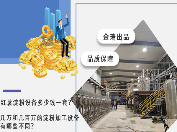 淀粉設(shè)備價格 紅薯淀粉設(shè)備多少錢一套